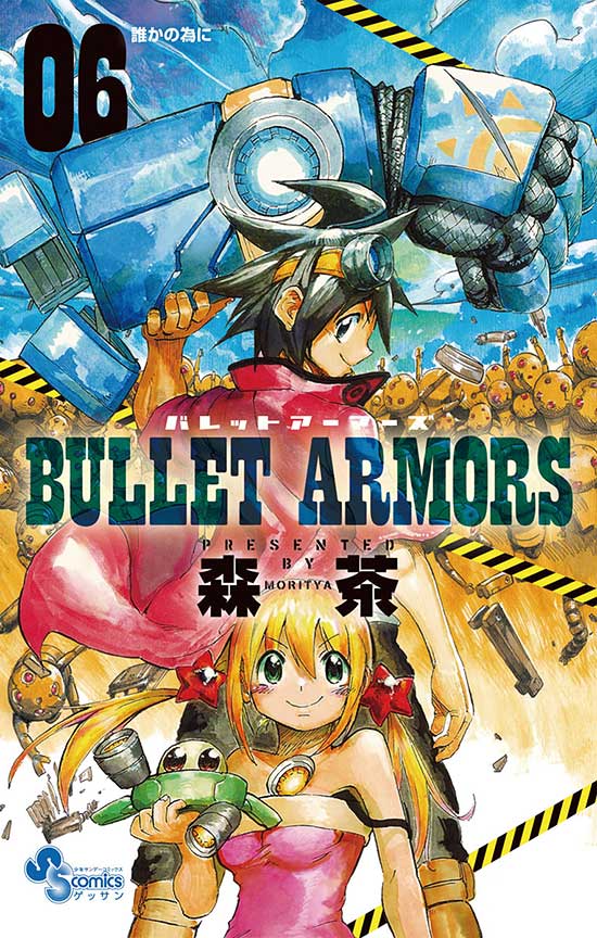 BULLET ARMORS　第6巻