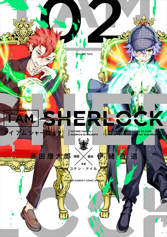 I AM SHERLOCK　第2巻