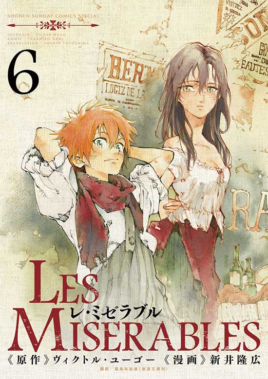 LES MISERABLES　第6巻