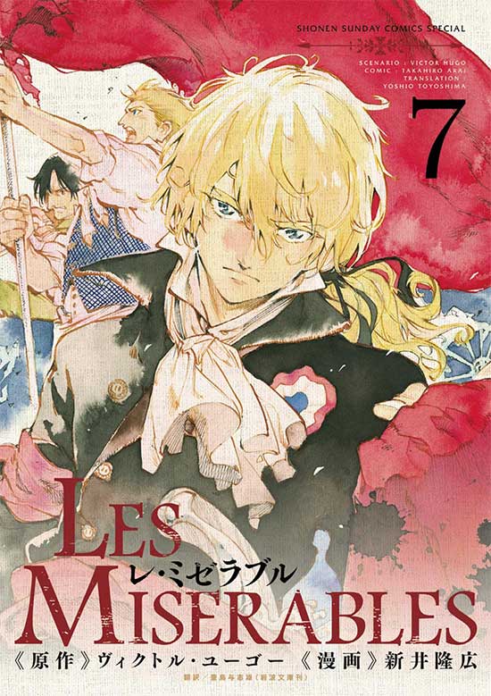 LES MISERABLES　第7巻