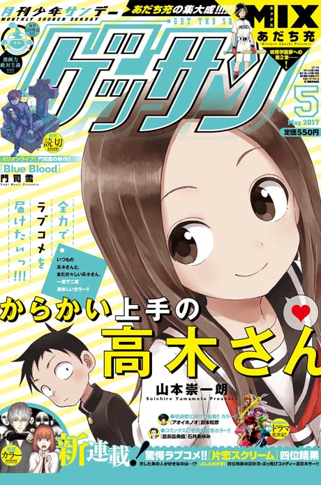 ゲッサン2017年5月号 発売！最新号情報を更新しました。