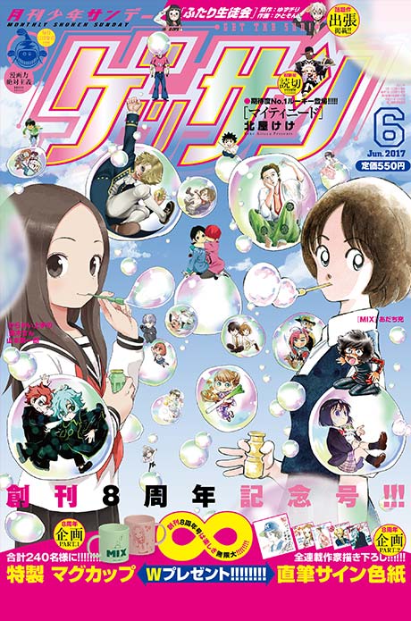 ゲッサン2017年6月号 発売！最新号情報を更新しました。