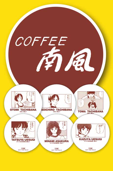 Mix を購入すると タッチ に登場する喫茶店 南風 のロゴ入りコースターをゲットできるキャンペーンを開催 ゲッサンweb