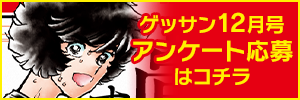 12月号アンケート