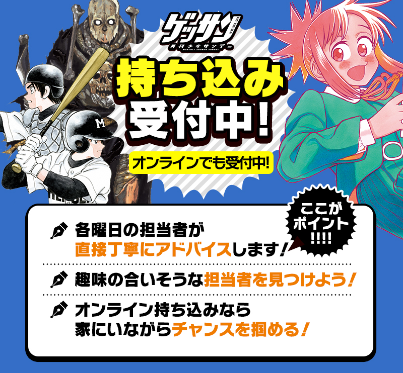 WEB持ち込み受付開始！