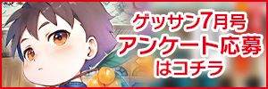 7月号アンケート