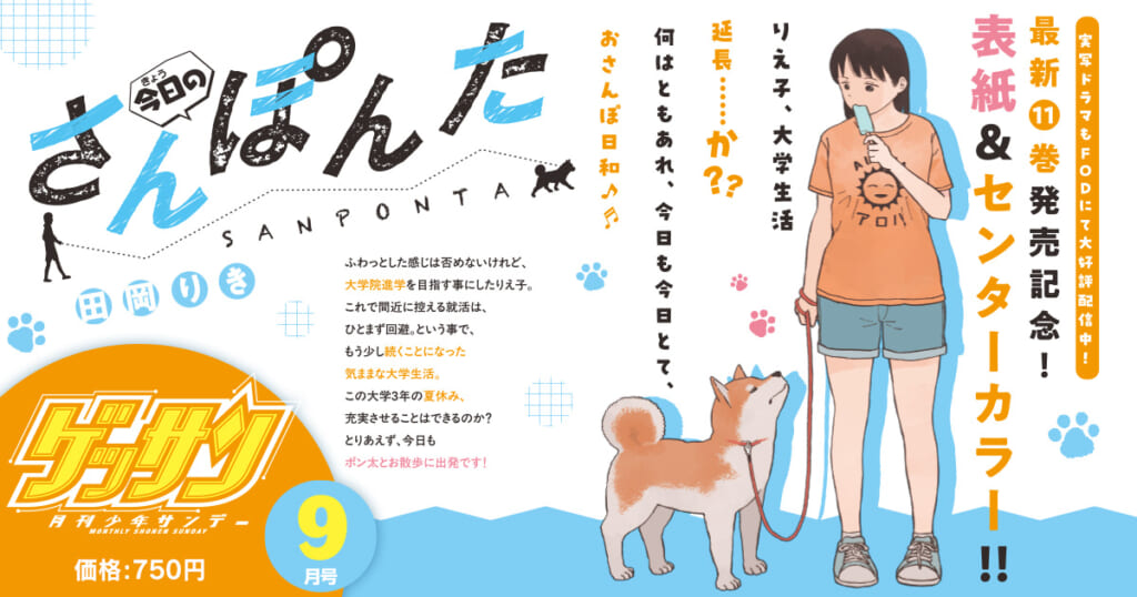 ゲッサン　創刊号 ゲッサンWEB