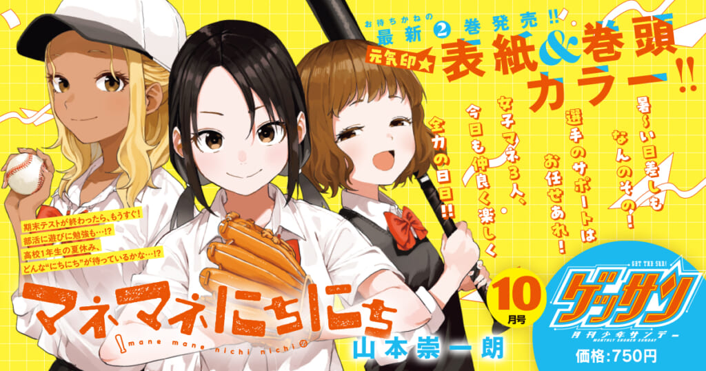 ゲッサン10月号