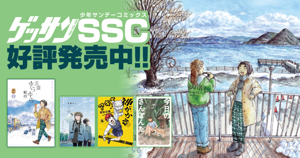 ゲッサンWEB