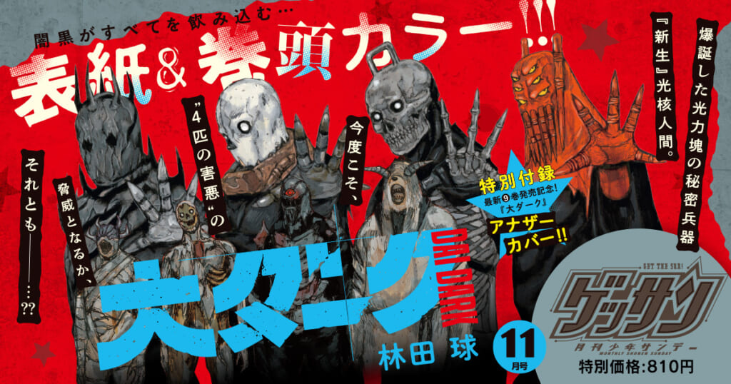 少年マガジン　科学スパイ戦 少年マガジン 科学スパイ戦 月刊少年マガジン 2025年7月号 [2025年6
