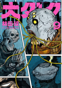 大ダーク 第9巻