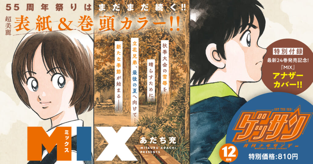 ゲッサン12月号