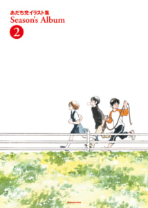 あだち充イラスト集　Ｓｅａｓｏｎ’ｓ　Ａｌｂｕｍ　２