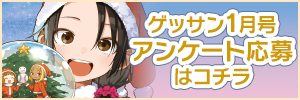 1月号アンケート