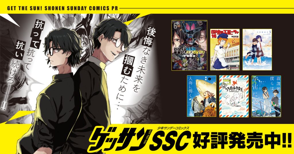 ゲッサンSSC好評発売中