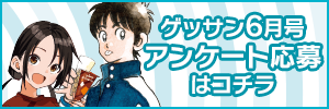 6月号アンケート