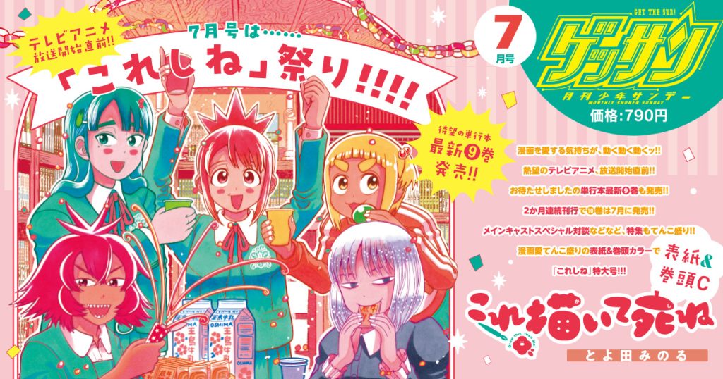 ゲッサン7月号