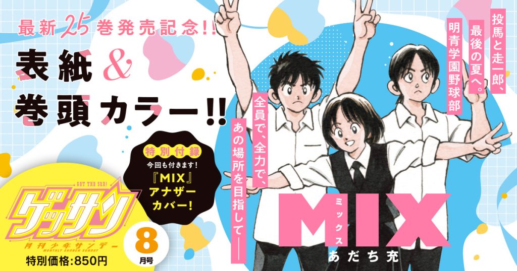 ゲッサン8月号