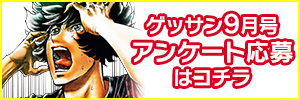 9月号アンケート