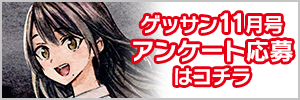 11月号アンケート
