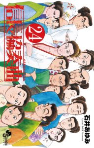 信長協奏曲　第24巻