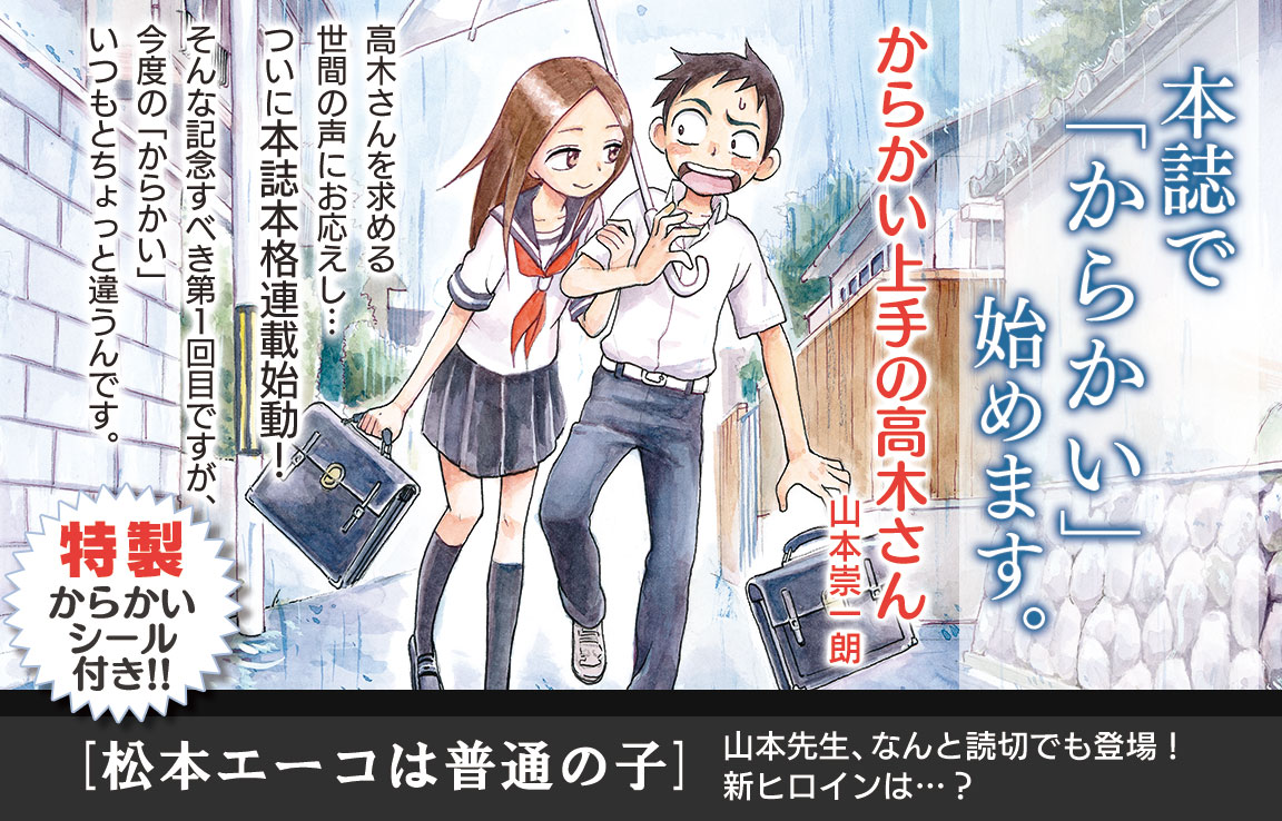 新作好評 ヤフオク! からかい上手の高木さん 特製シール付き ゲッサ...